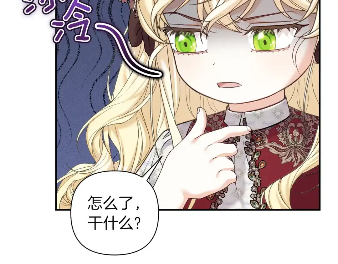 混世幼崽又在惹麻烦 第8话 巨龙的忠告 第122页