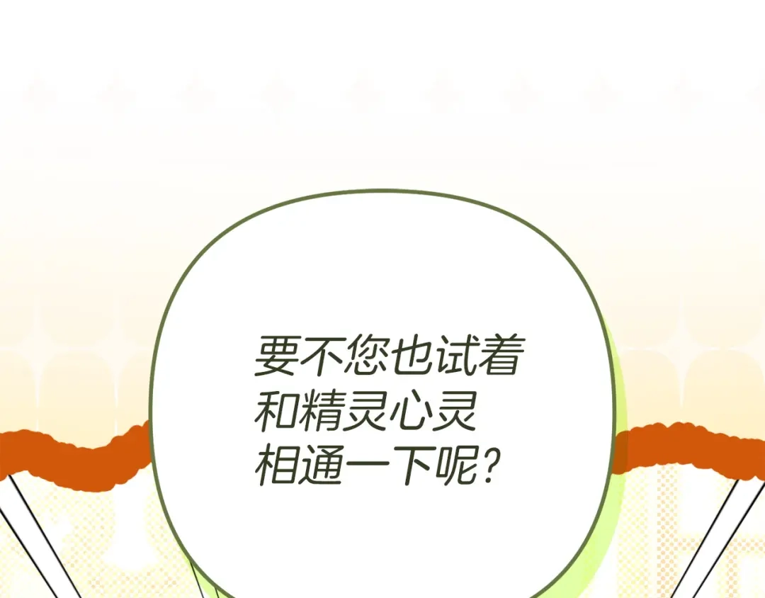 混世幼崽又在惹麻烦 第8话 巨龙的忠告 第124页