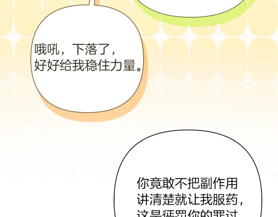 混世幼崽又在惹麻烦 第8话 巨龙的忠告 第127页