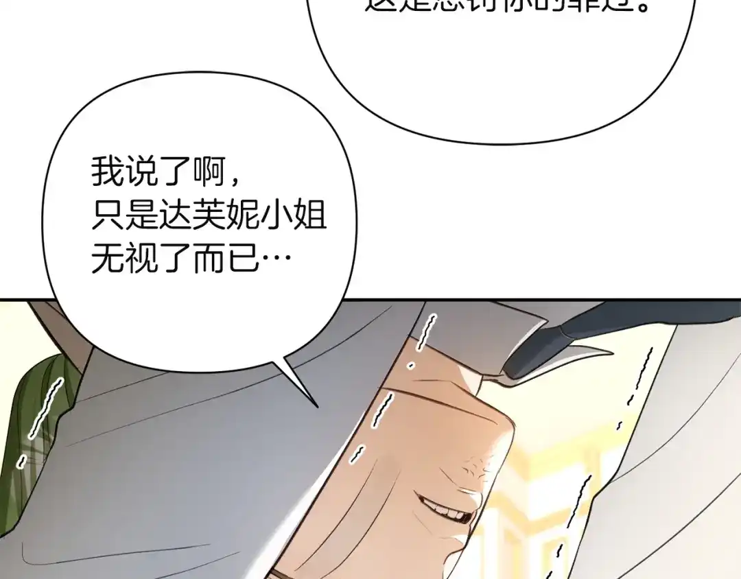 混世幼崽又在惹麻烦 第8话 巨龙的忠告 第128页