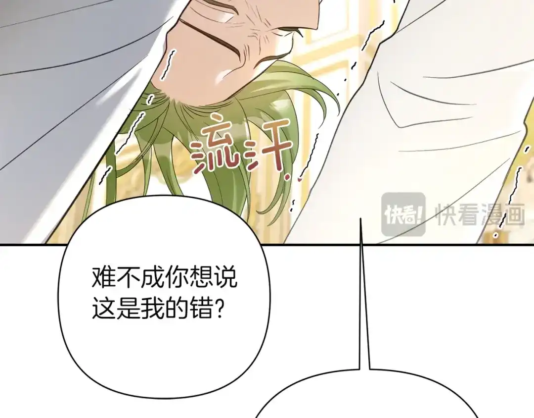 混世幼崽又在惹麻烦 第8话 巨龙的忠告 第129页