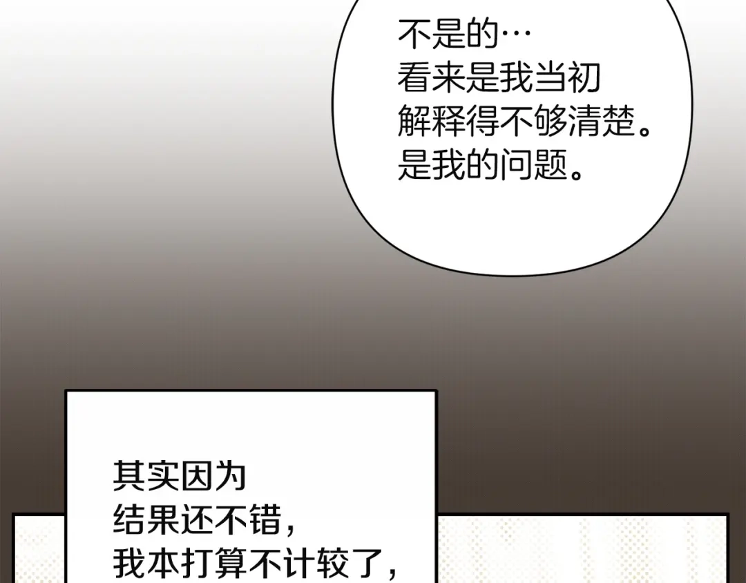 混世幼崽又在惹麻烦 第8话 巨龙的忠告 第130页
