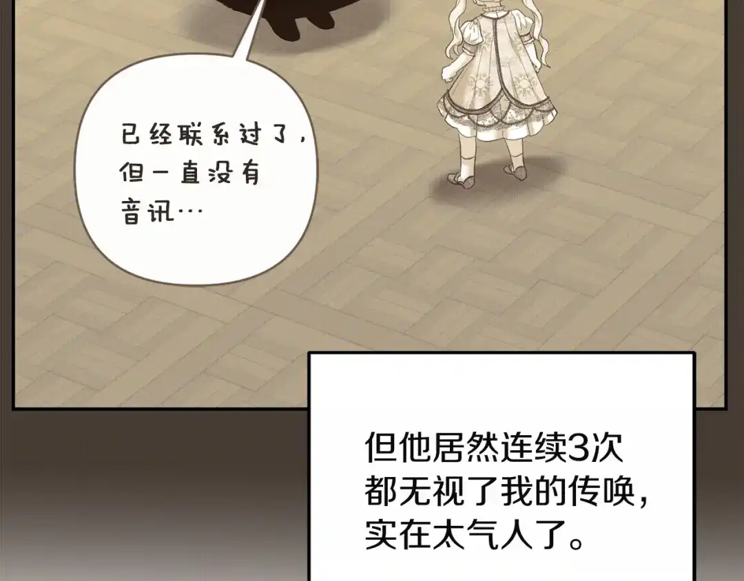 混世幼崽又在惹麻烦 第8话 巨龙的忠告 第132页