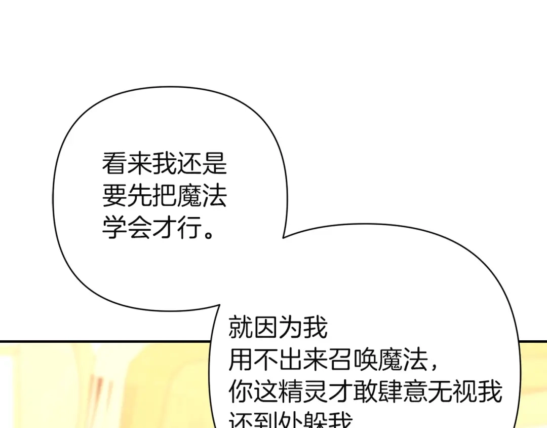 混世幼崽又在惹麻烦 第8话 巨龙的忠告 第134页