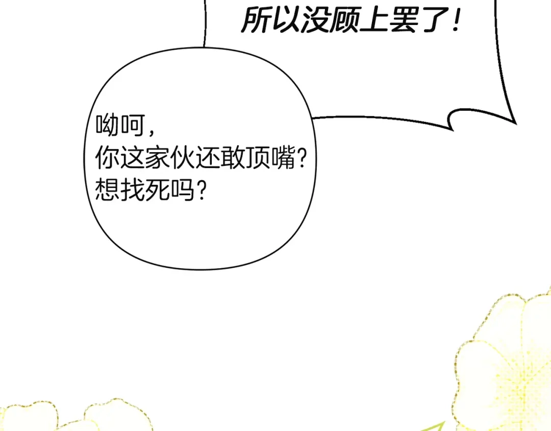 混世幼崽又在惹麻烦 第8话 巨龙的忠告 第140页