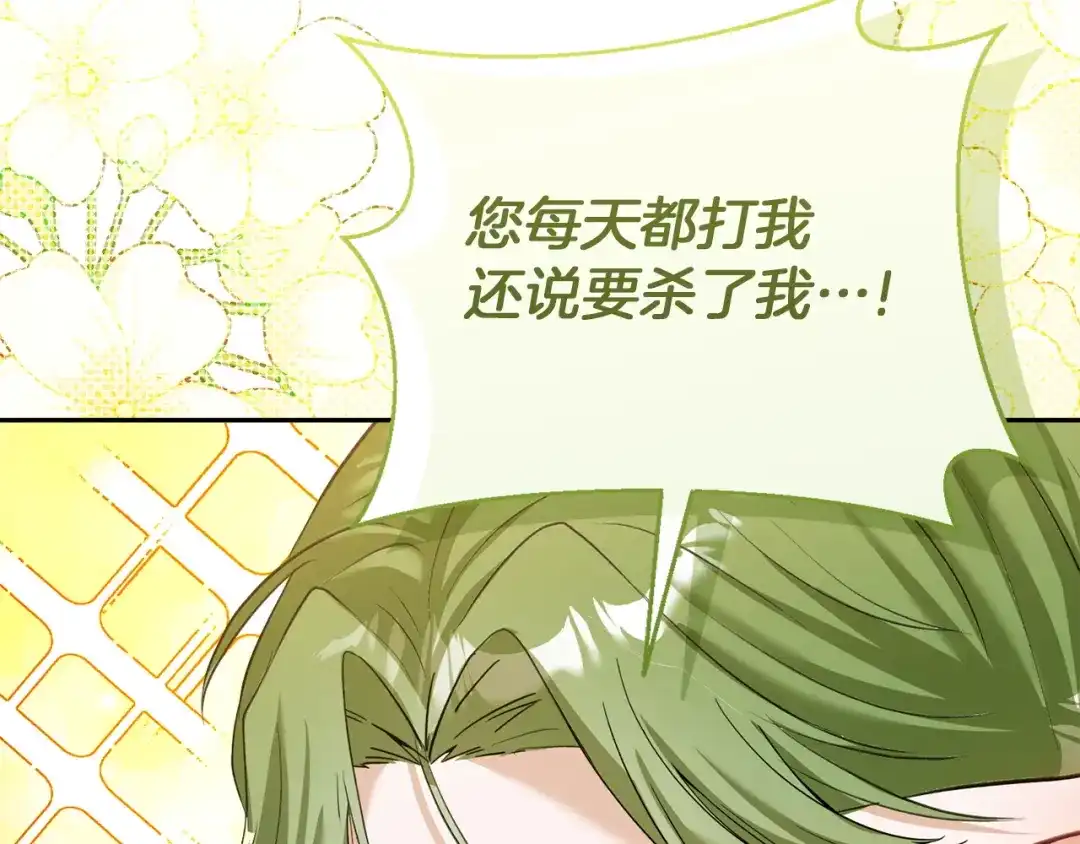混世幼崽又在惹麻烦 第8话 巨龙的忠告 第141页