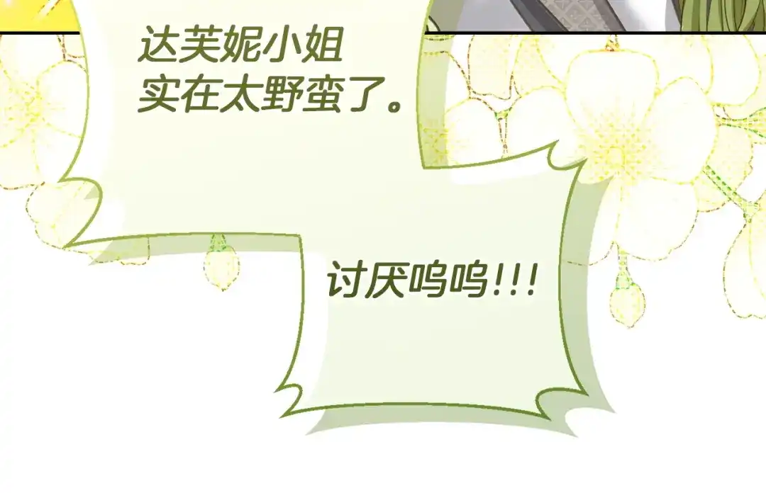 混世幼崽又在惹麻烦 第8话 巨龙的忠告 第143页