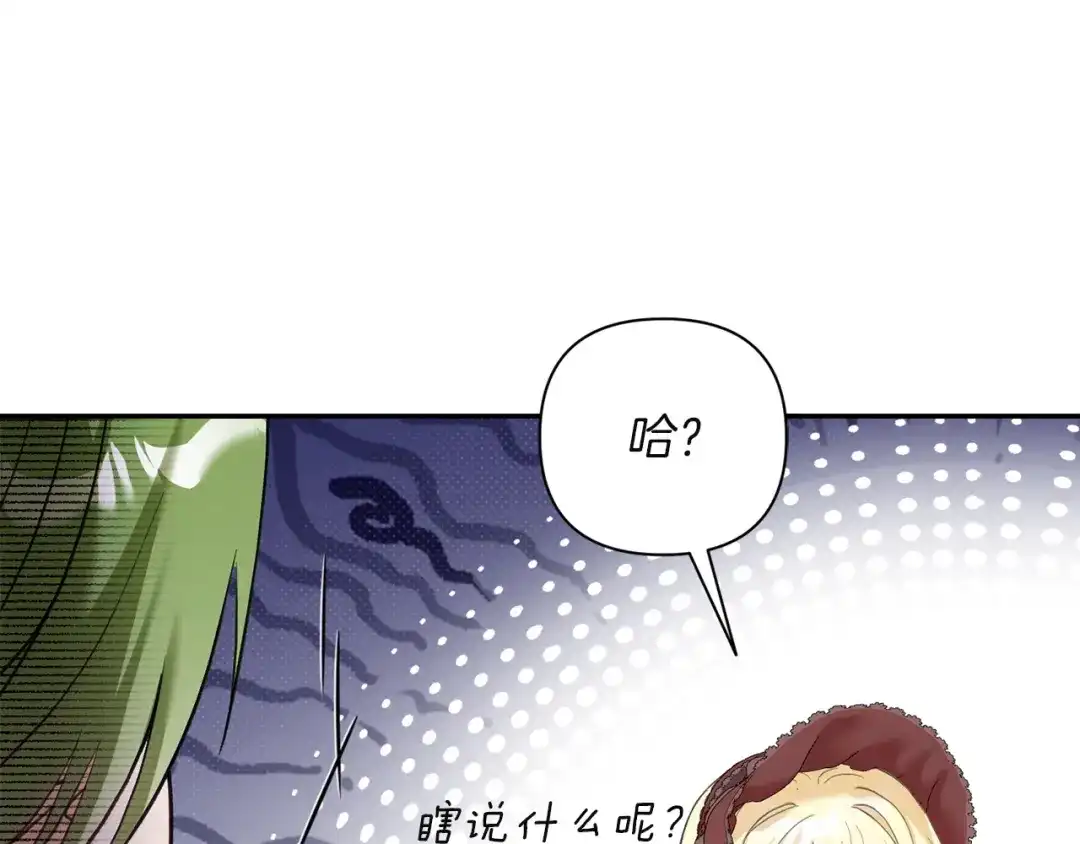 混世幼崽又在惹麻烦 第8话 巨龙的忠告 第144页