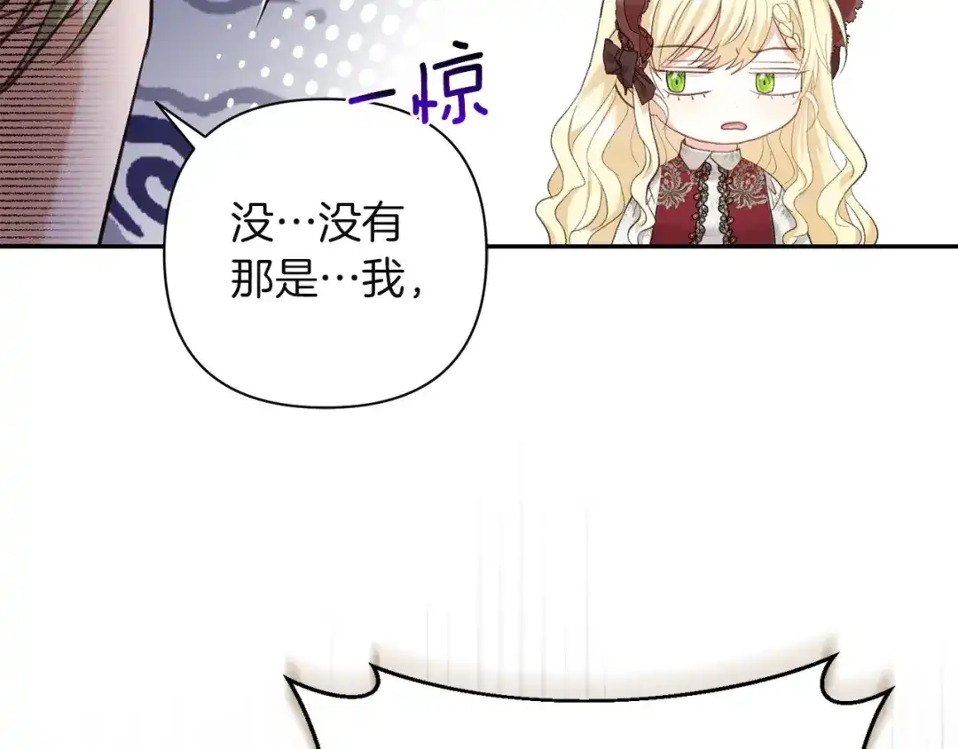 混世幼崽又在惹麻烦 第8话 巨龙的忠告 第145页