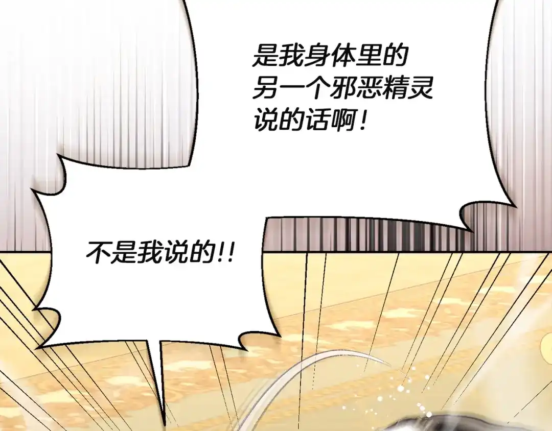 混世幼崽又在惹麻烦 第8话 巨龙的忠告 第146页