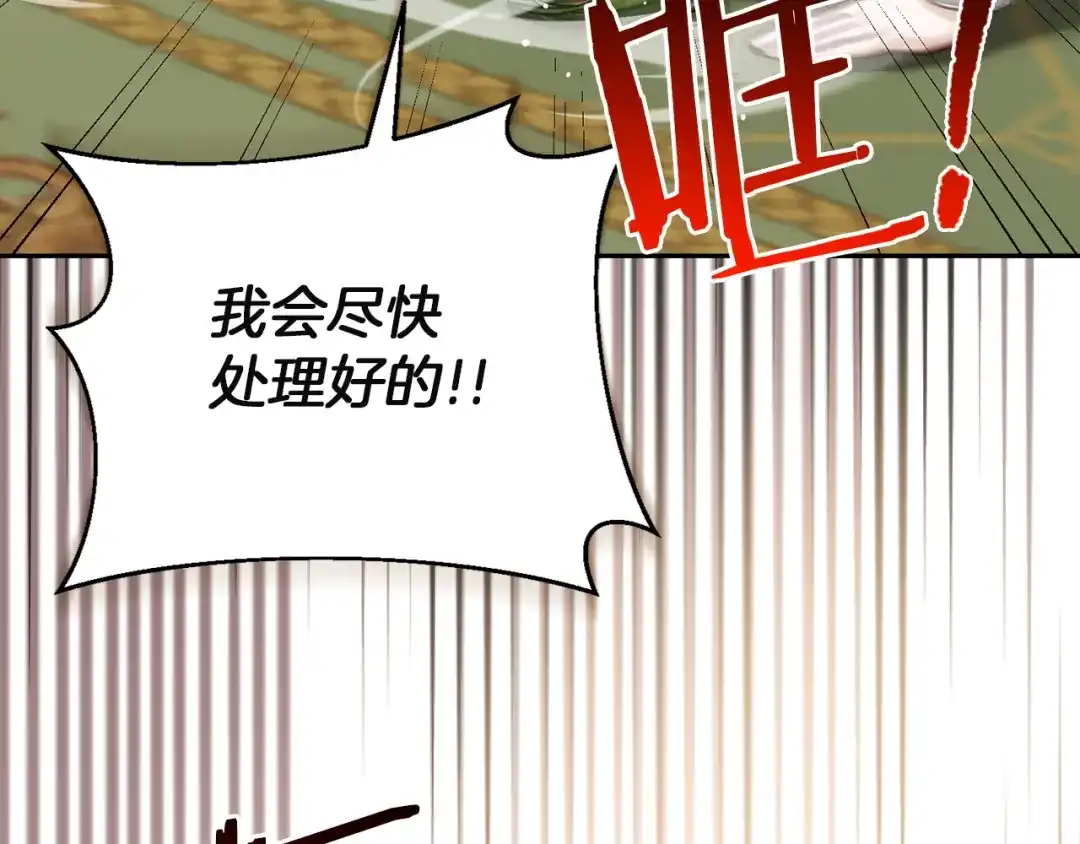 混世幼崽又在惹麻烦 第8话 巨龙的忠告 第148页