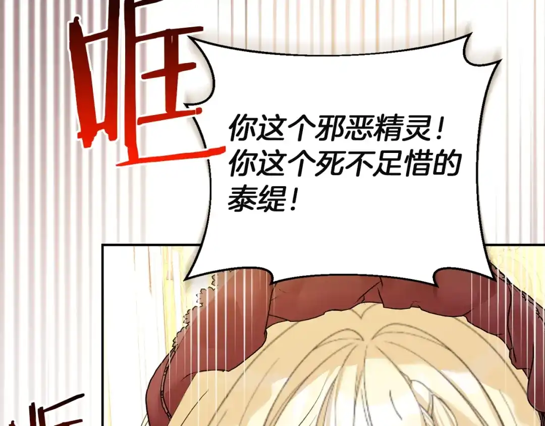混世幼崽又在惹麻烦 第8话 巨龙的忠告 第149页