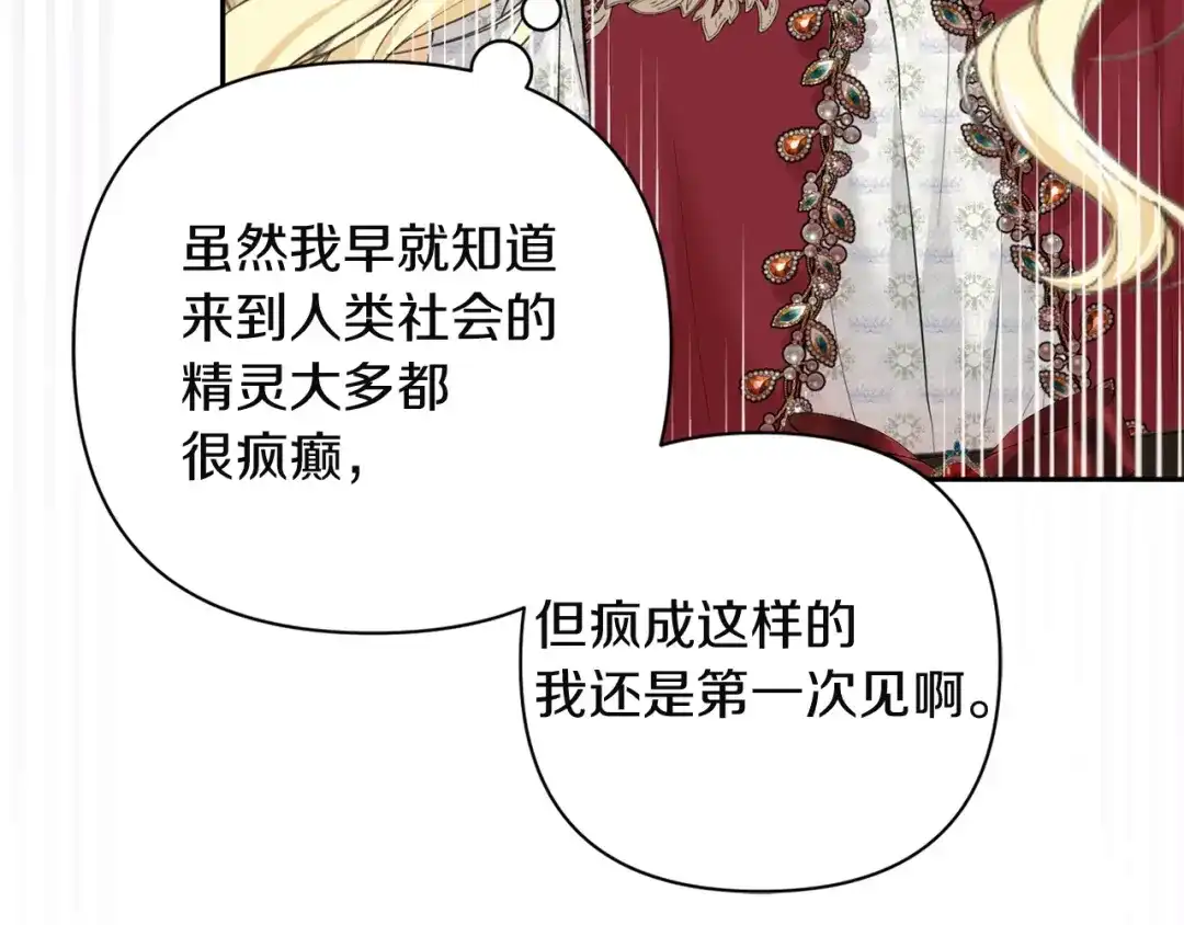 混世幼崽又在惹麻烦 第8话 巨龙的忠告 第151页
