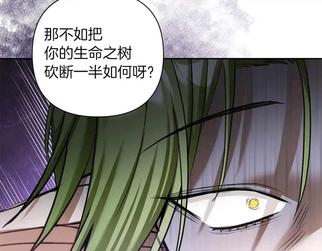 混世幼崽又在惹麻烦 第8话 巨龙的忠告 第155页