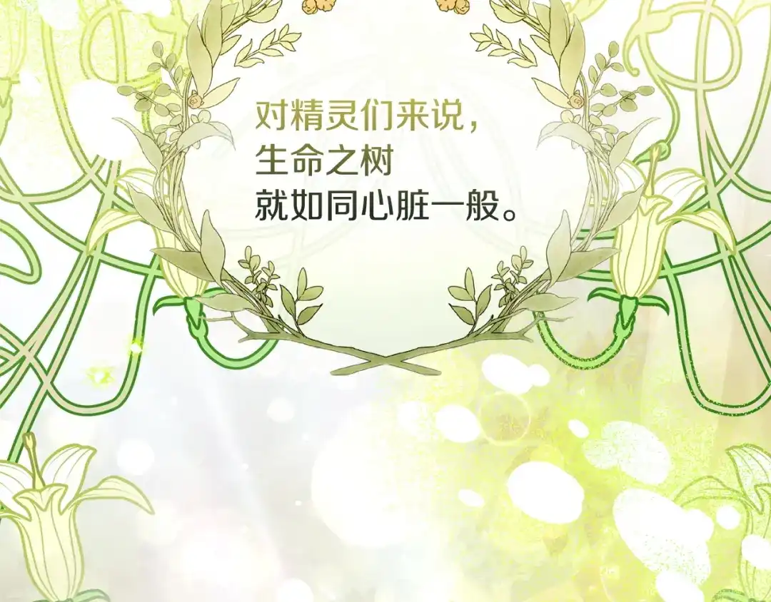 混世幼崽又在惹麻烦 第8话 巨龙的忠告 第158页