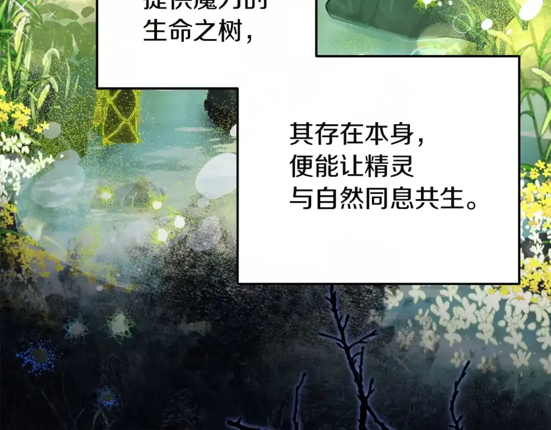 混世幼崽又在惹麻烦 第8话 巨龙的忠告 第161页