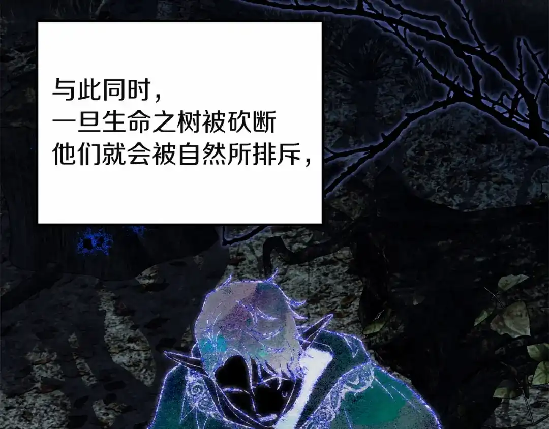 混世幼崽又在惹麻烦 第8话 巨龙的忠告 第162页
