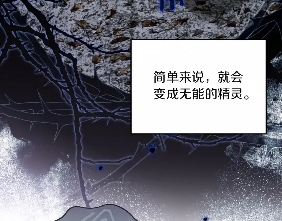 混世幼崽又在惹麻烦 第8话 巨龙的忠告 第164页