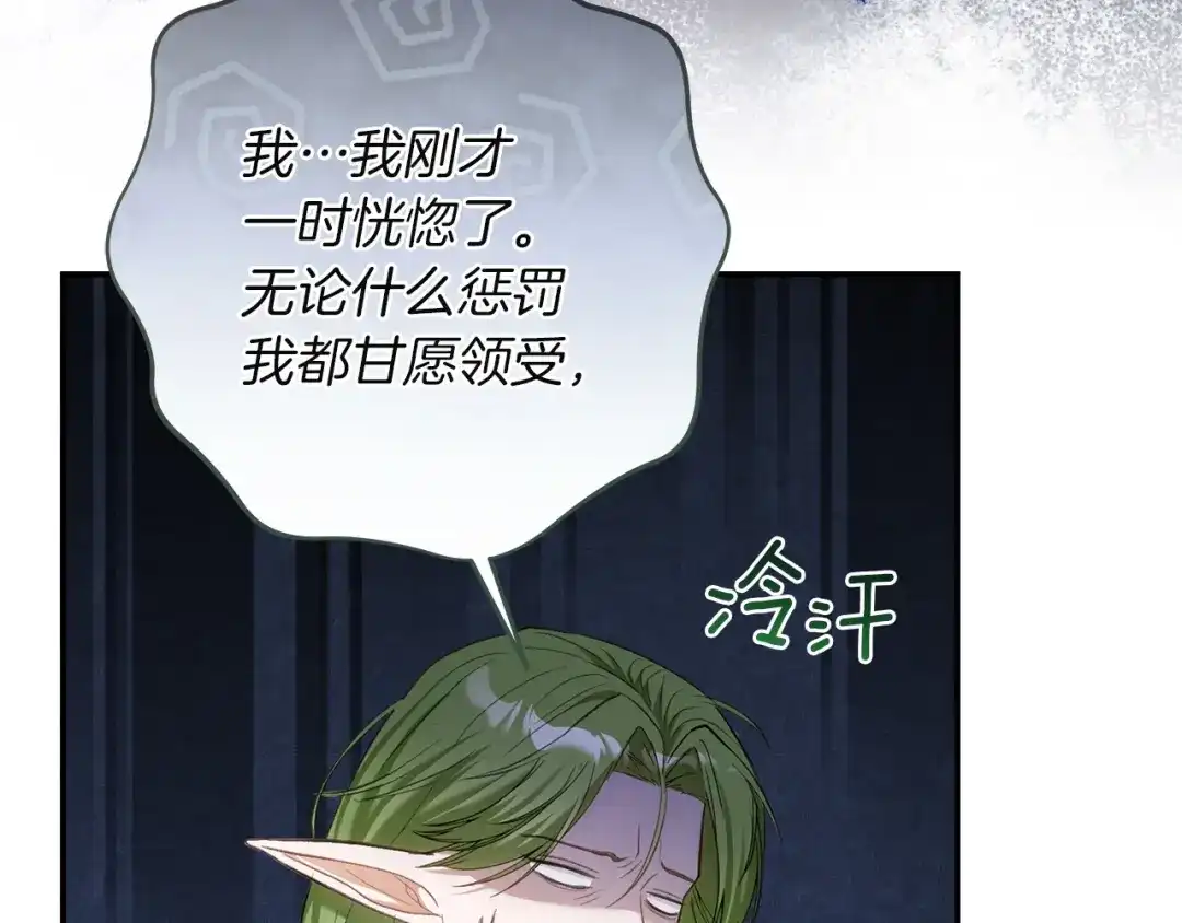 混世幼崽又在惹麻烦 第8话 巨龙的忠告 第165页
