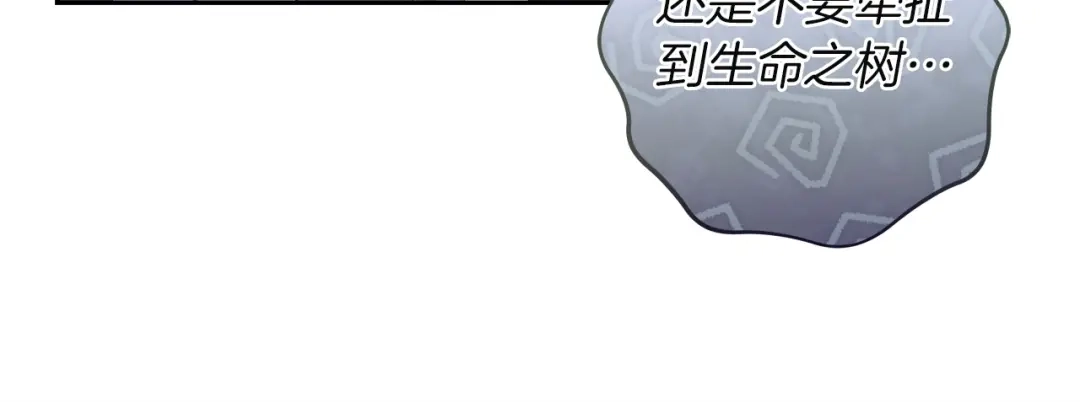 混世幼崽又在惹麻烦 第8话 巨龙的忠告 第167页