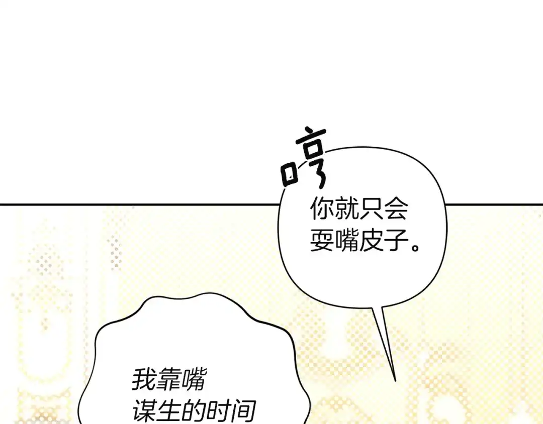 混世幼崽又在惹麻烦 第8话 巨龙的忠告 第168页