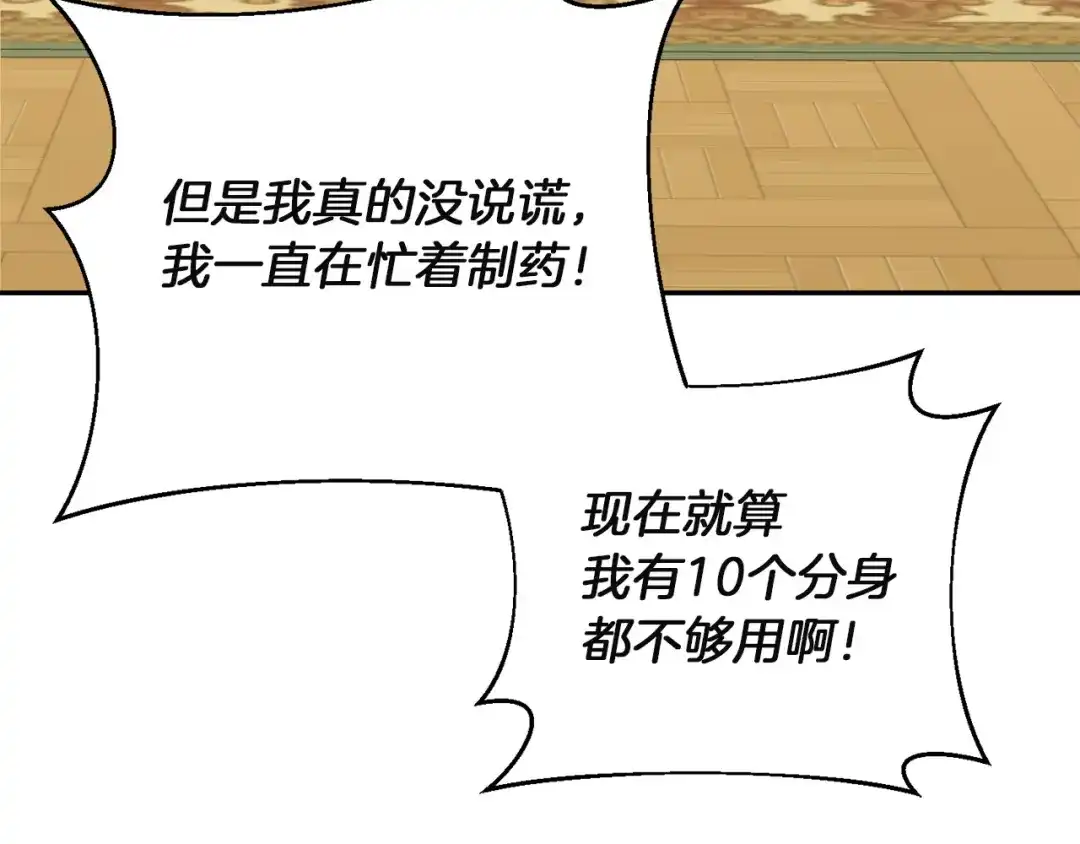 混世幼崽又在惹麻烦 第8话 巨龙的忠告 第170页