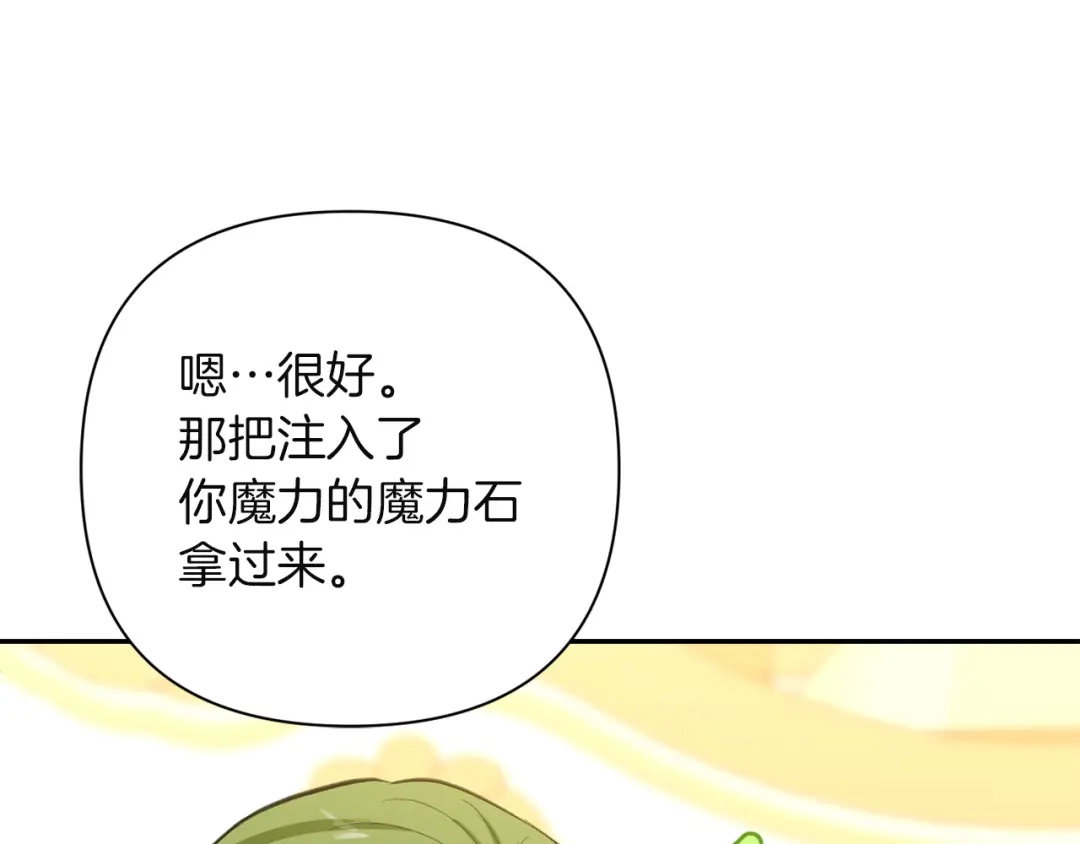 混世幼崽又在惹麻烦 第8话 巨龙的忠告 第171页