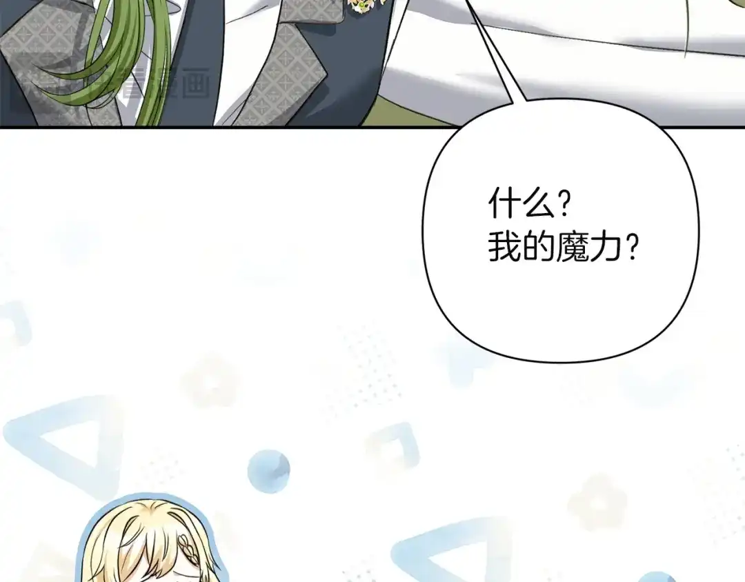 混世幼崽又在惹麻烦 第8话 巨龙的忠告 第173页