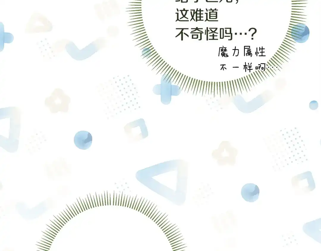 混世幼崽又在惹麻烦 第8话 巨龙的忠告 第176页