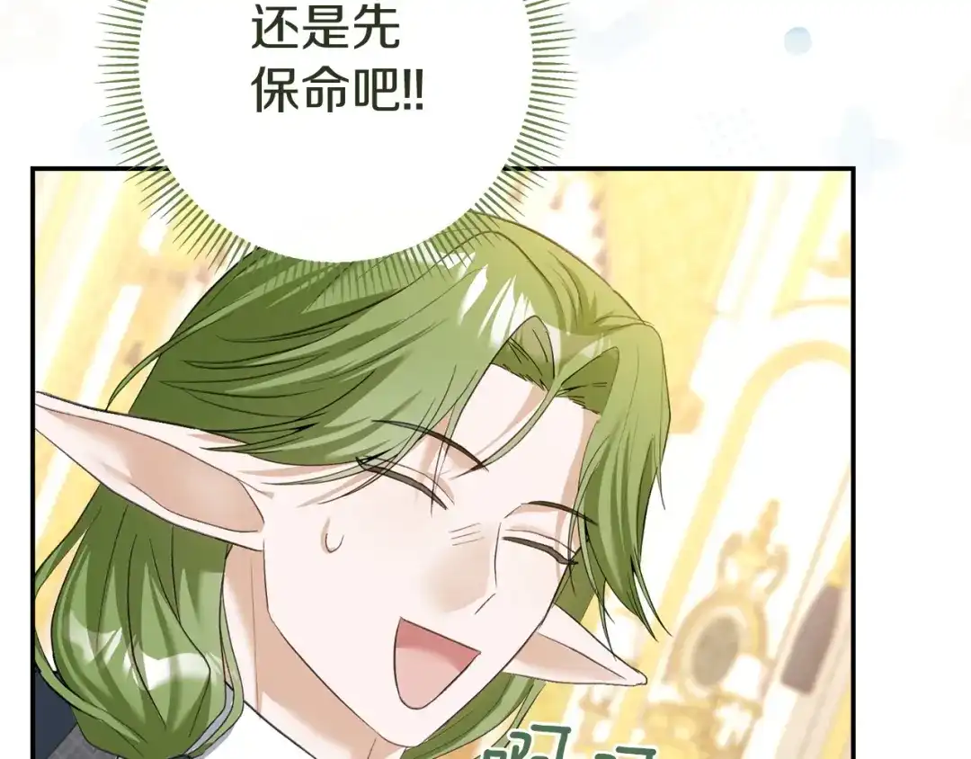 混世幼崽又在惹麻烦 第8话 巨龙的忠告 第177页