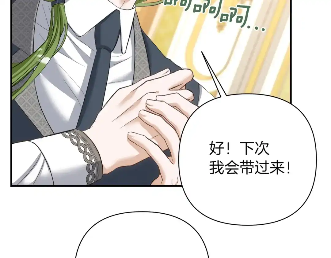 混世幼崽又在惹麻烦 第8话 巨龙的忠告 第178页