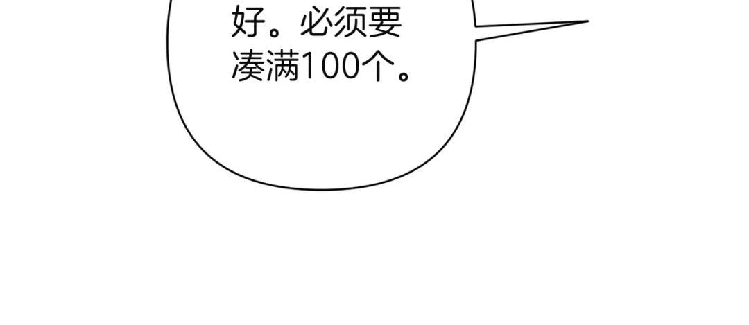 混世幼崽又在惹麻烦 第8话 巨龙的忠告 第179页