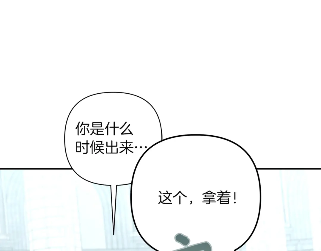 混世幼崽又在惹麻烦 第8话 巨龙的忠告 第18页