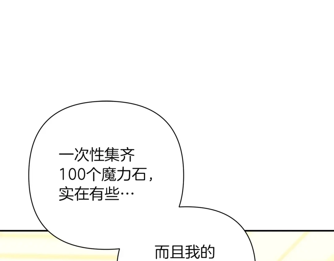 混世幼崽又在惹麻烦 第8话 巨龙的忠告 第180页
