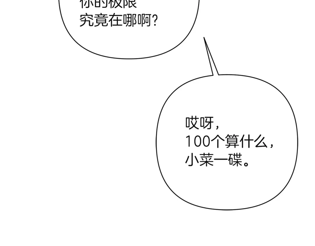 混世幼崽又在惹麻烦 第8话 巨龙的忠告 第183页