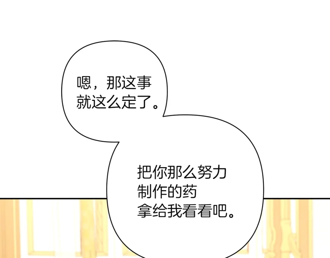 混世幼崽又在惹麻烦 第8话 巨龙的忠告 第184页