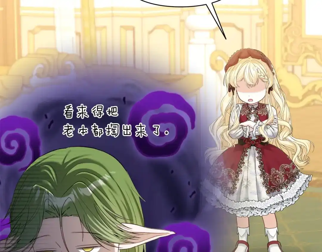 混世幼崽又在惹麻烦 第8话 巨龙的忠告 第185页