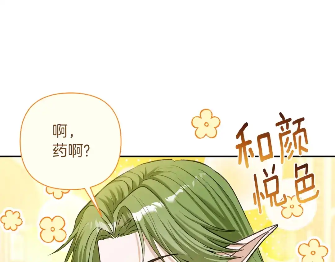 混世幼崽又在惹麻烦 第8话 巨龙的忠告 第187页