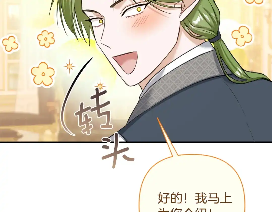混世幼崽又在惹麻烦 第8话 巨龙的忠告 第188页