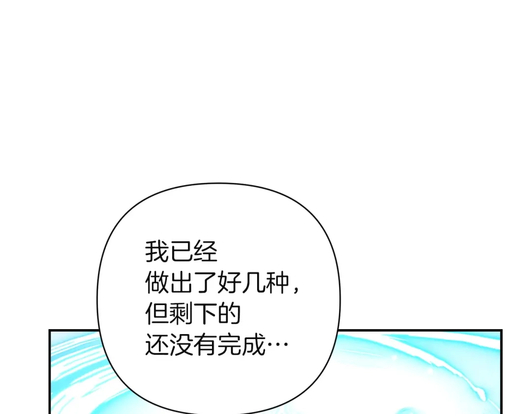 混世幼崽又在惹麻烦 第8话 巨龙的忠告 第190页