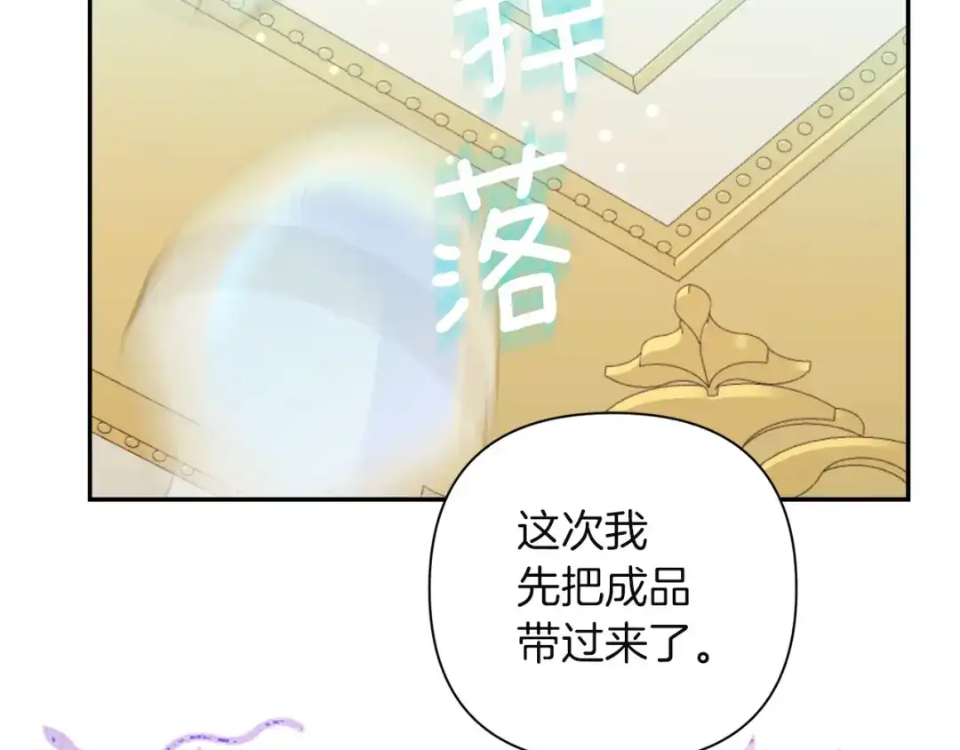 混世幼崽又在惹麻烦 第8话 巨龙的忠告 第192页