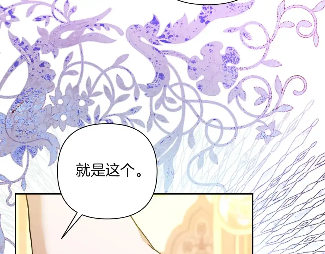混世幼崽又在惹麻烦 第8话 巨龙的忠告 第193页