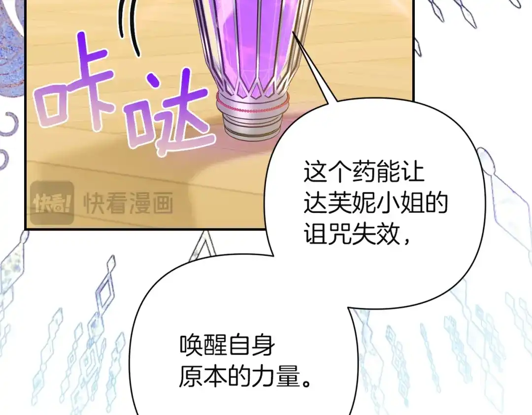 混世幼崽又在惹麻烦 第8话 巨龙的忠告 第195页