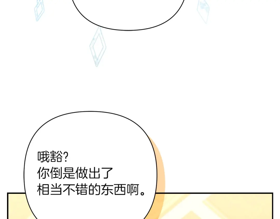 混世幼崽又在惹麻烦 第8话 巨龙的忠告 第196页