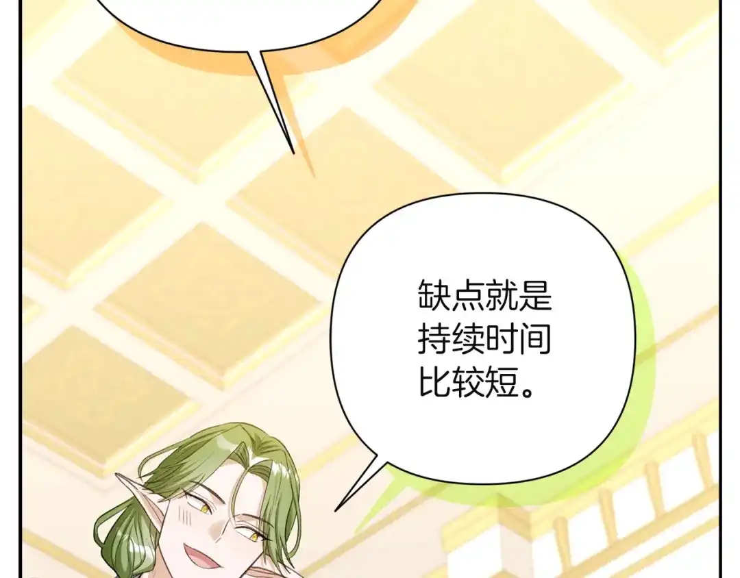 混世幼崽又在惹麻烦 第8话 巨龙的忠告 第197页