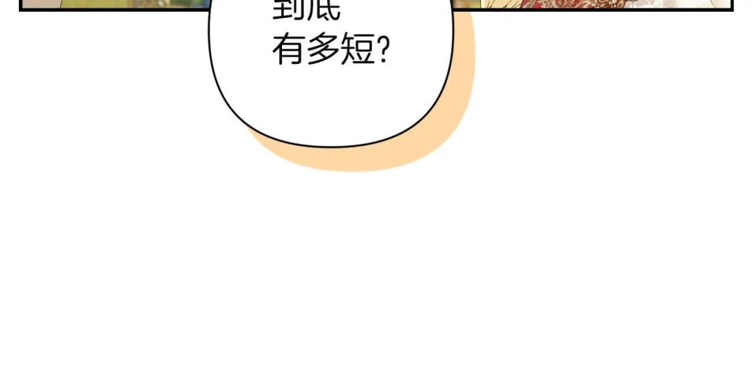 混世幼崽又在惹麻烦 第8话 巨龙的忠告 第199页