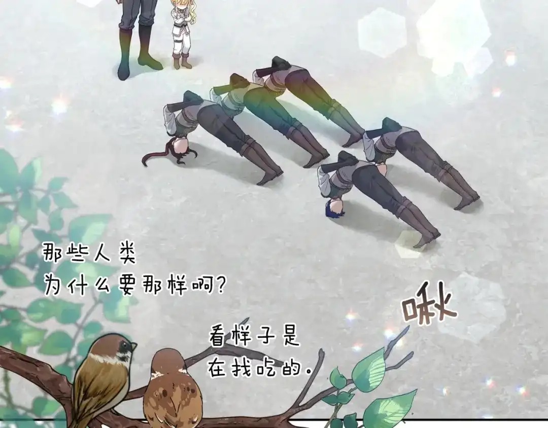 混世幼崽又在惹麻烦 第8话 巨龙的忠告 第2页
