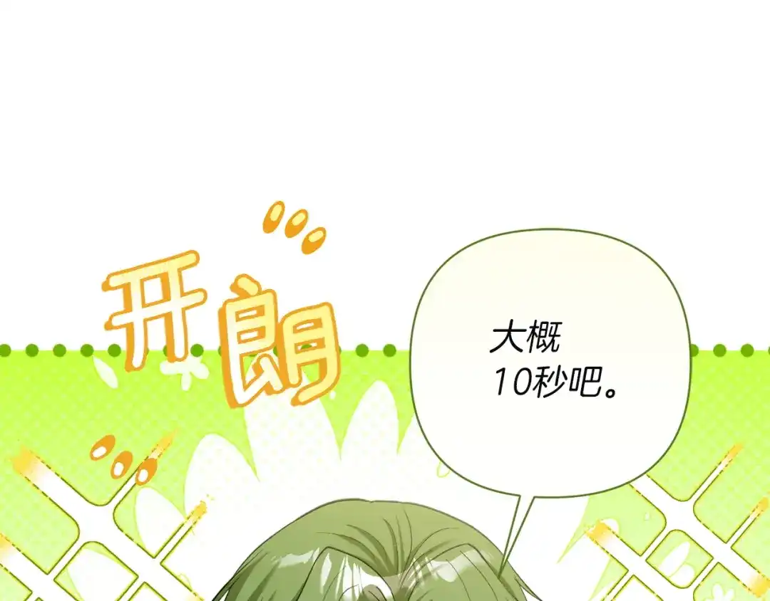 混世幼崽又在惹麻烦 第8话 巨龙的忠告 第200页