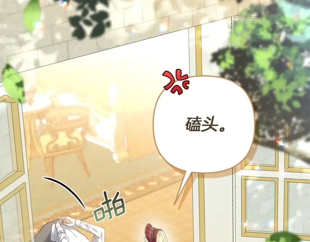 混世幼崽又在惹麻烦 第8话 巨龙的忠告 第204页
