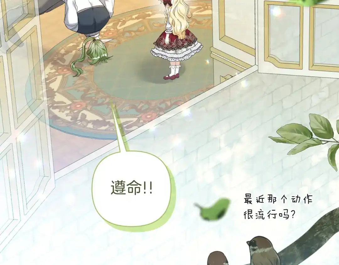 混世幼崽又在惹麻烦 第8话 巨龙的忠告 第205页